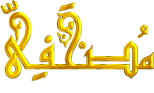 شبكة مصحفي Logo